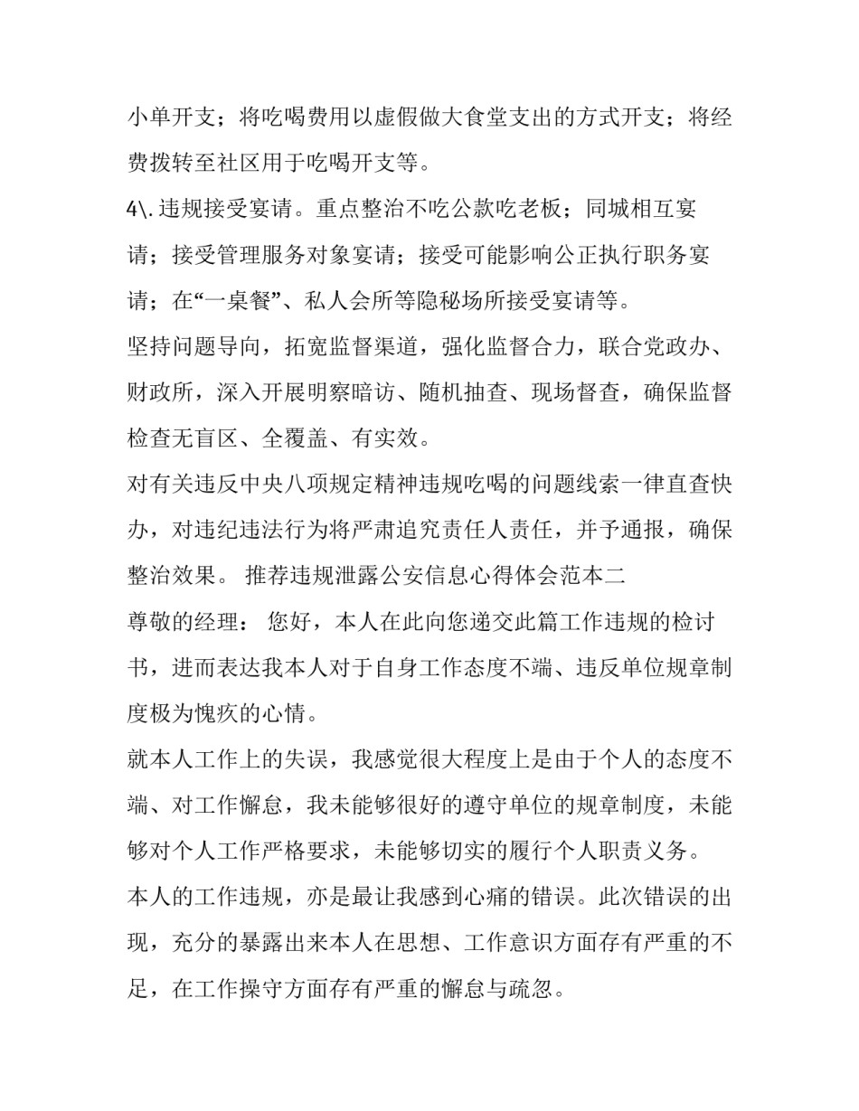 违规泄露公安信息心得体会范本 公安机关泄露个人信息心得体会(五篇)_第2页