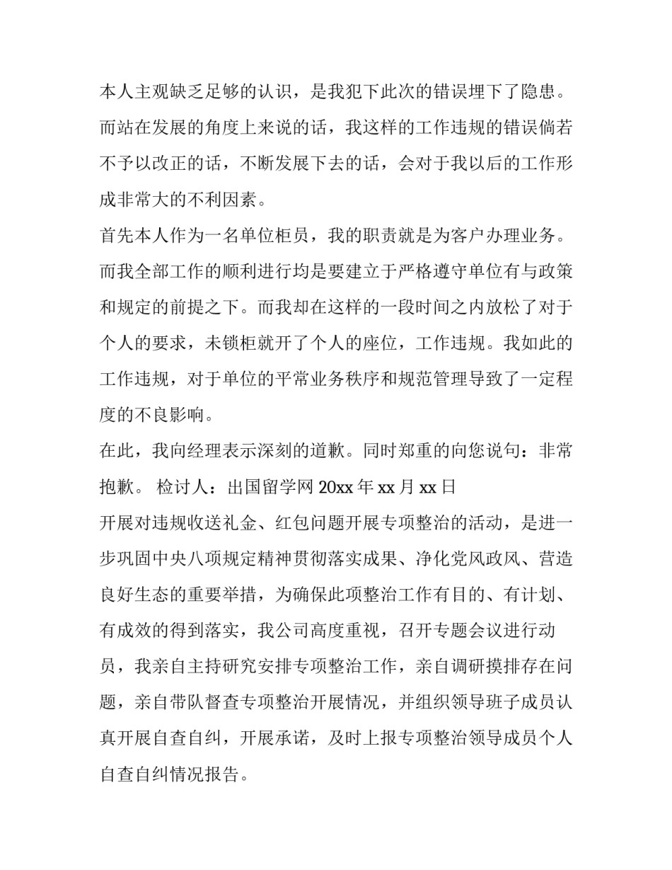 违规泄露公安信息心得体会范本 公安机关泄露个人信息心得体会(五篇)_第3页