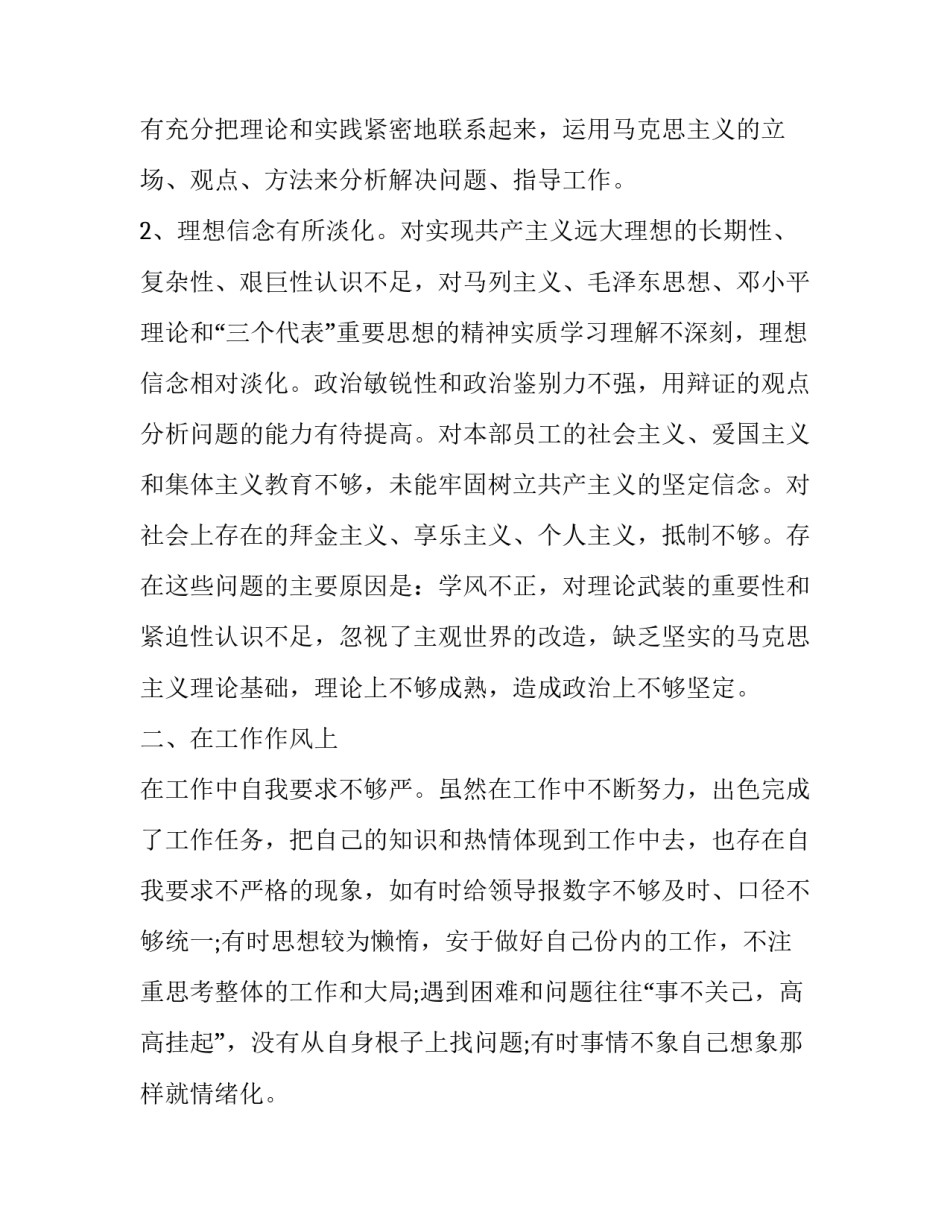 违规查公民信息心得体会简短 违规查询公民个人信息心得体会(七篇)_第2页