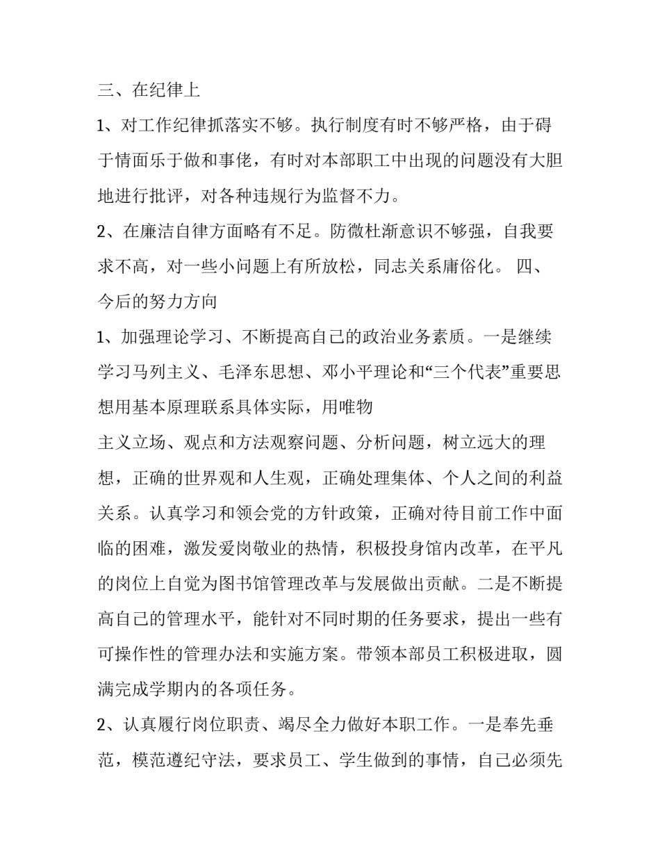 违规查公民信息心得体会简短 违规查询公民个人信息心得体会(七篇)_第3页