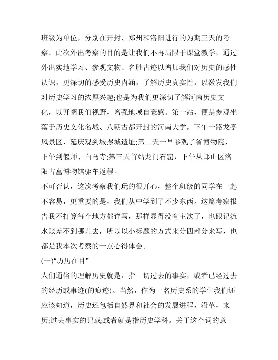 参观儒商企业心得体会 参观外资企业心得体会(九篇)_第2页