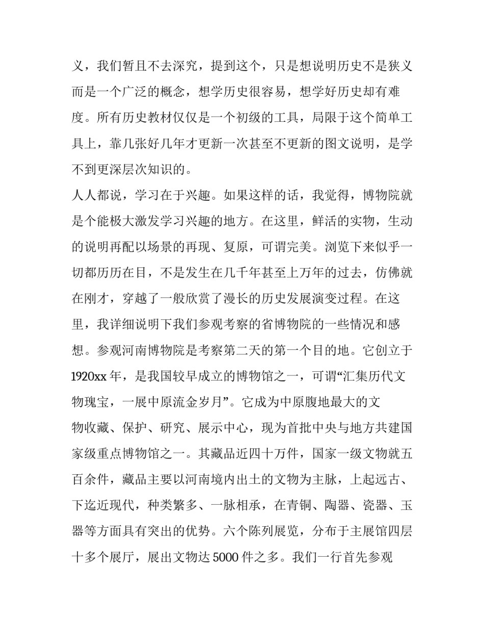 参观儒商企业心得体会 参观外资企业心得体会(九篇)_第3页