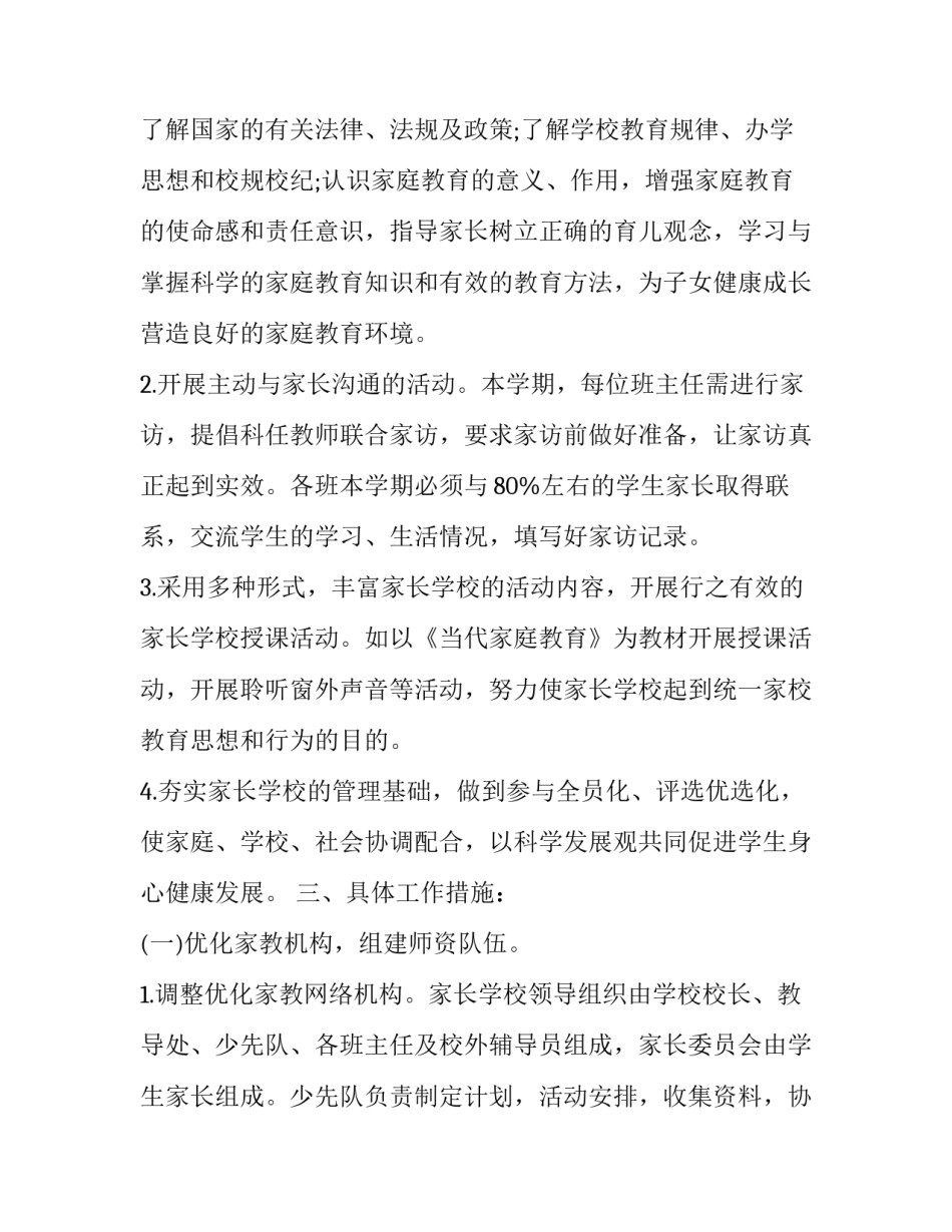 学校家长办事指南心得体会和感想 学校家长办事指南心得体会和感想感悟(3篇)_第2页