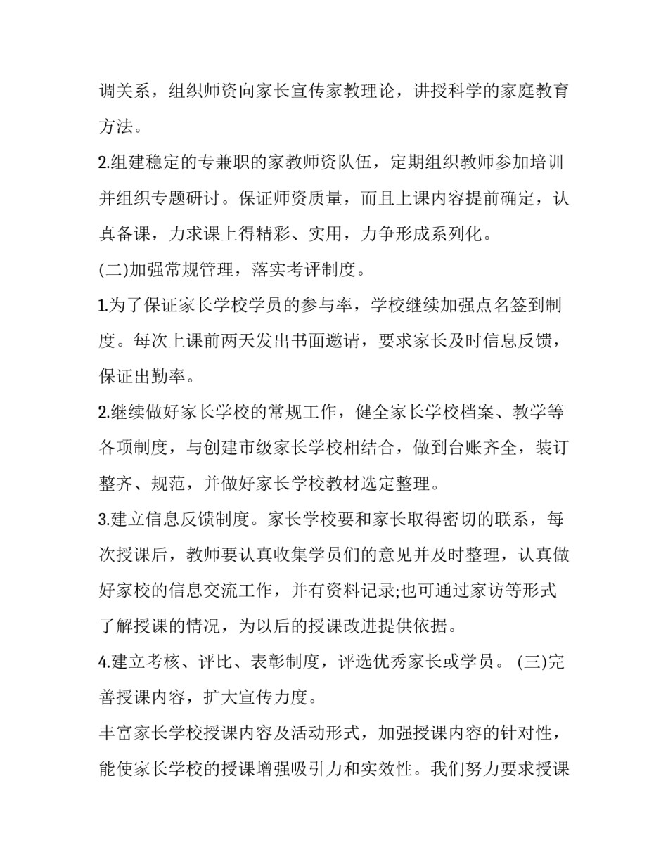 学校家长办事指南心得体会和感想 学校家长办事指南心得体会和感想感悟(3篇)_第3页