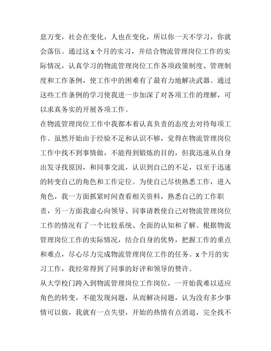心得体会红色横线纸和方法 心得体会专用纸专用横线如何设计(五篇)_第2页