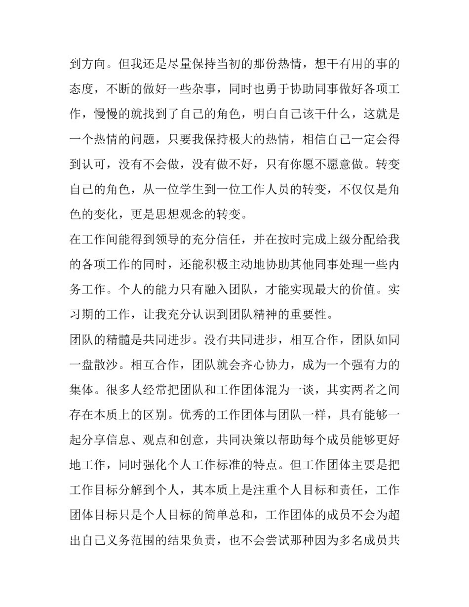 心得体会红色横线纸和方法 心得体会专用纸专用横线如何设计(五篇)_第3页