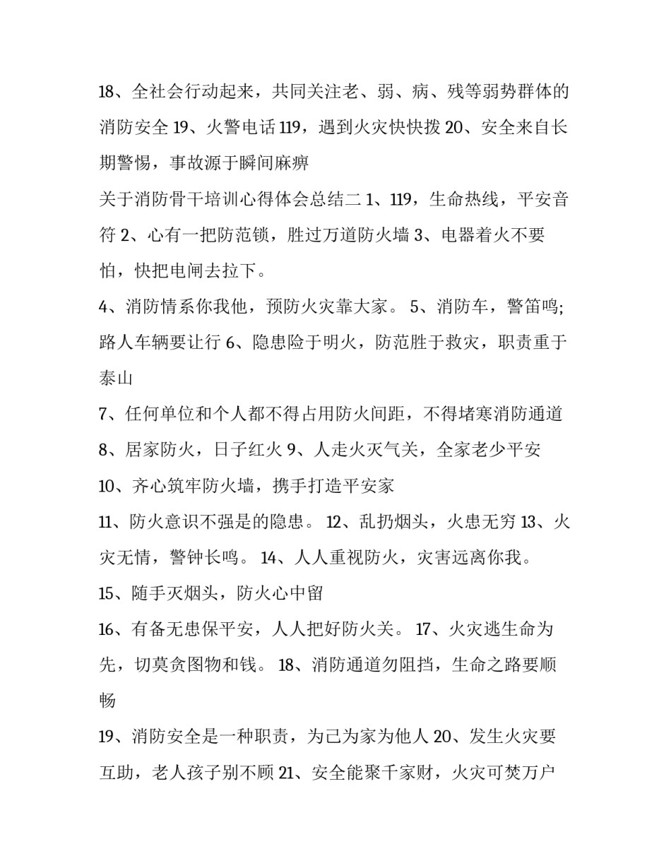 消防骨干培训心得体会总结 消防员骨干培训心得体会(八篇)_第2页