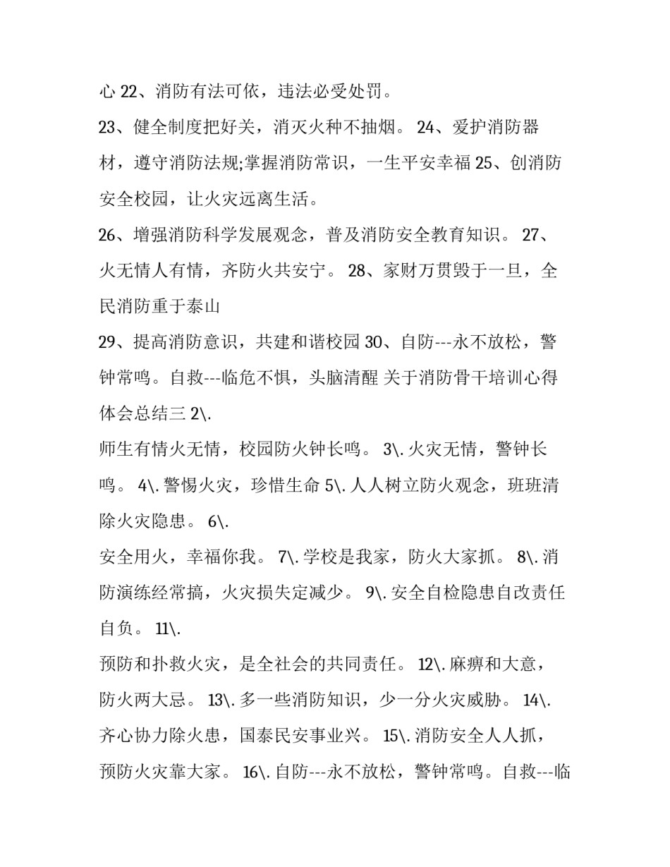 消防骨干培训心得体会总结 消防员骨干培训心得体会(八篇)_第3页