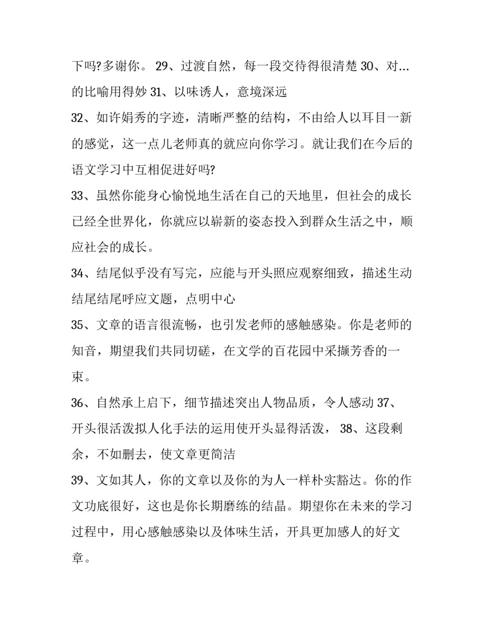 过渡自然章自成范文如何写 过渡自然章自成范文如何写好(3篇)_第2页
