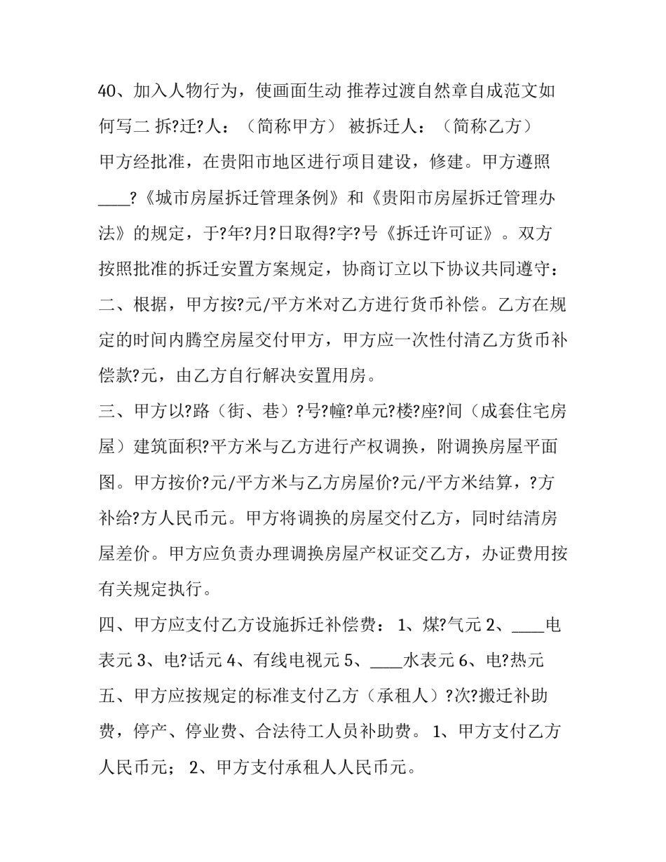 过渡自然章自成范文如何写 过渡自然章自成范文如何写好(3篇)_第3页