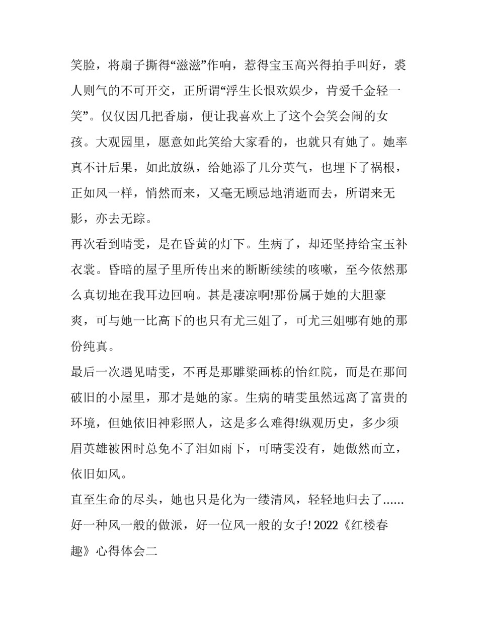 《红楼春趣》心得体会 《红楼春趣》心得体会500字(三篇)_第2页