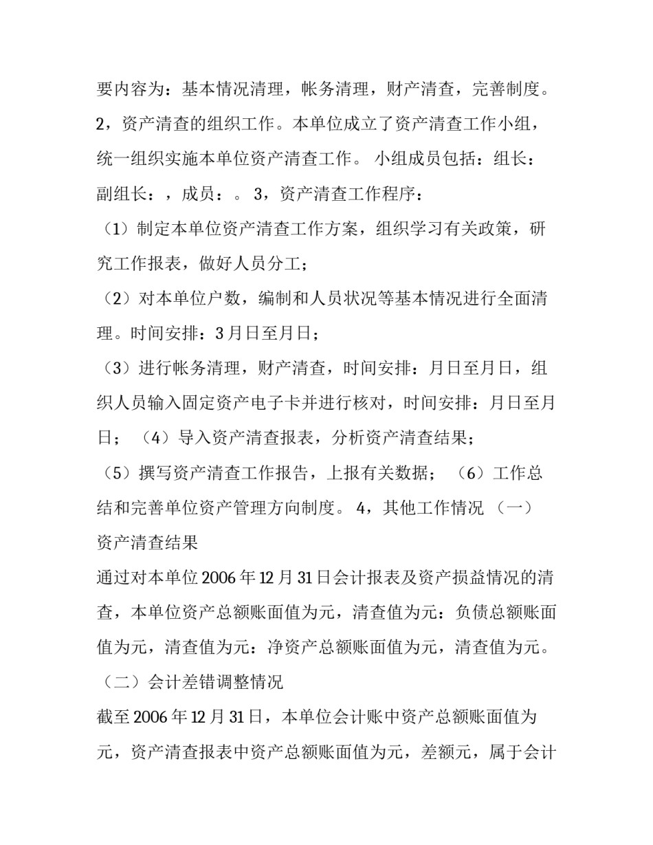 资产评估业务洽谈心得体会总结 资产评估房地产评估实训心得体会(5篇)_第2页