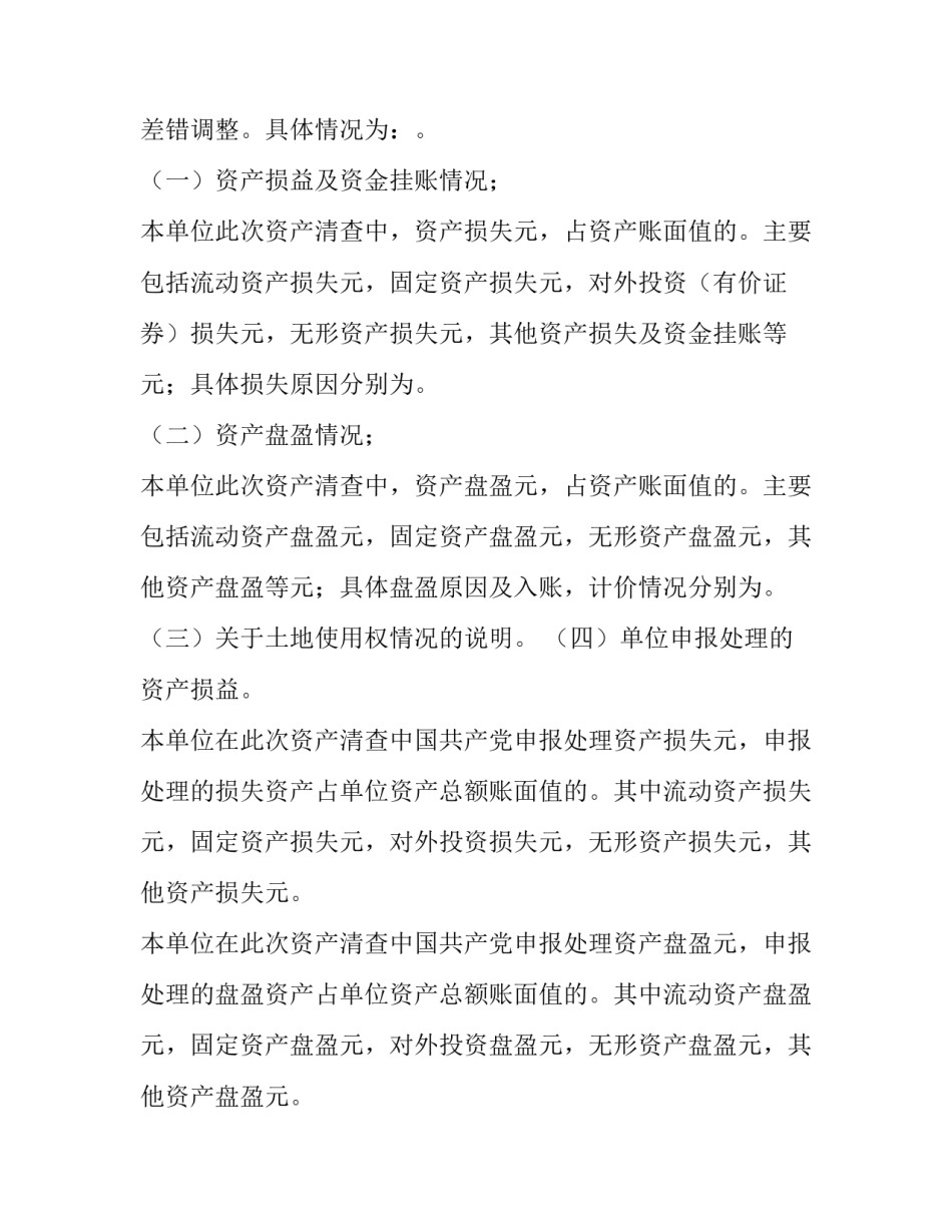 资产评估业务洽谈心得体会总结 资产评估房地产评估实训心得体会(5篇)_第3页