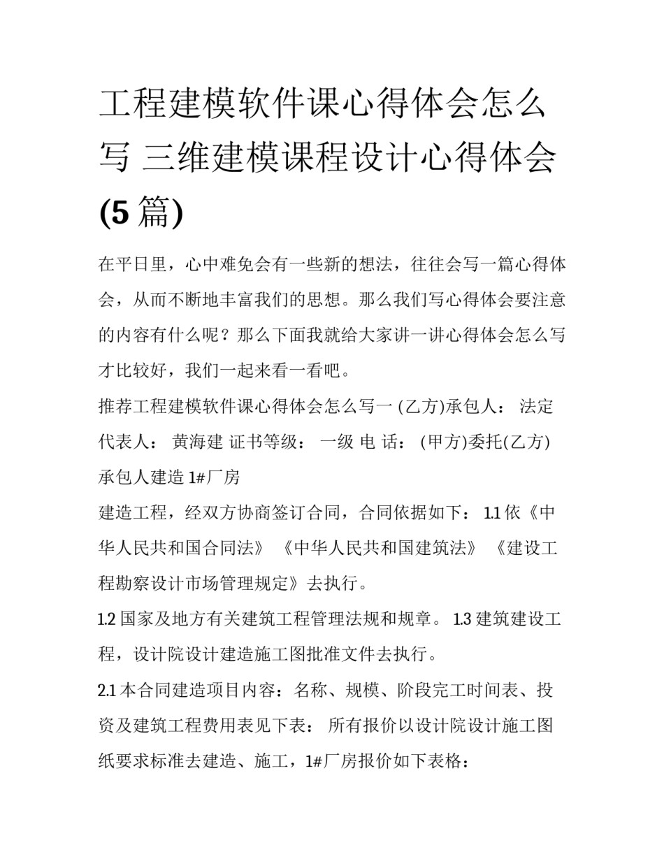 工程建模软件课心得体会怎么写 三维建模课程设计心得体会(5篇)_第1页