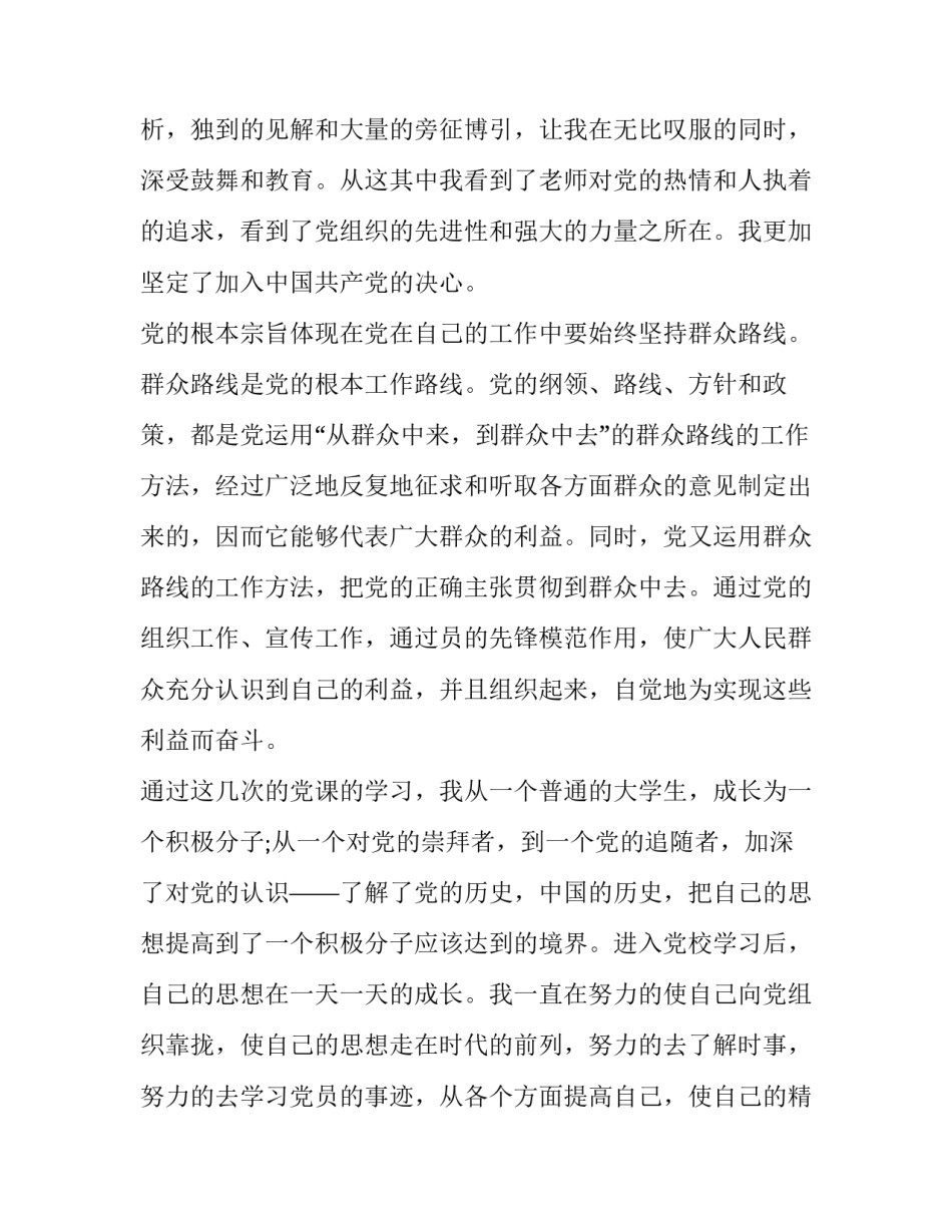 党课心得体会交警 交警大队党支部书记讲党课心得体会(七篇)_第2页
