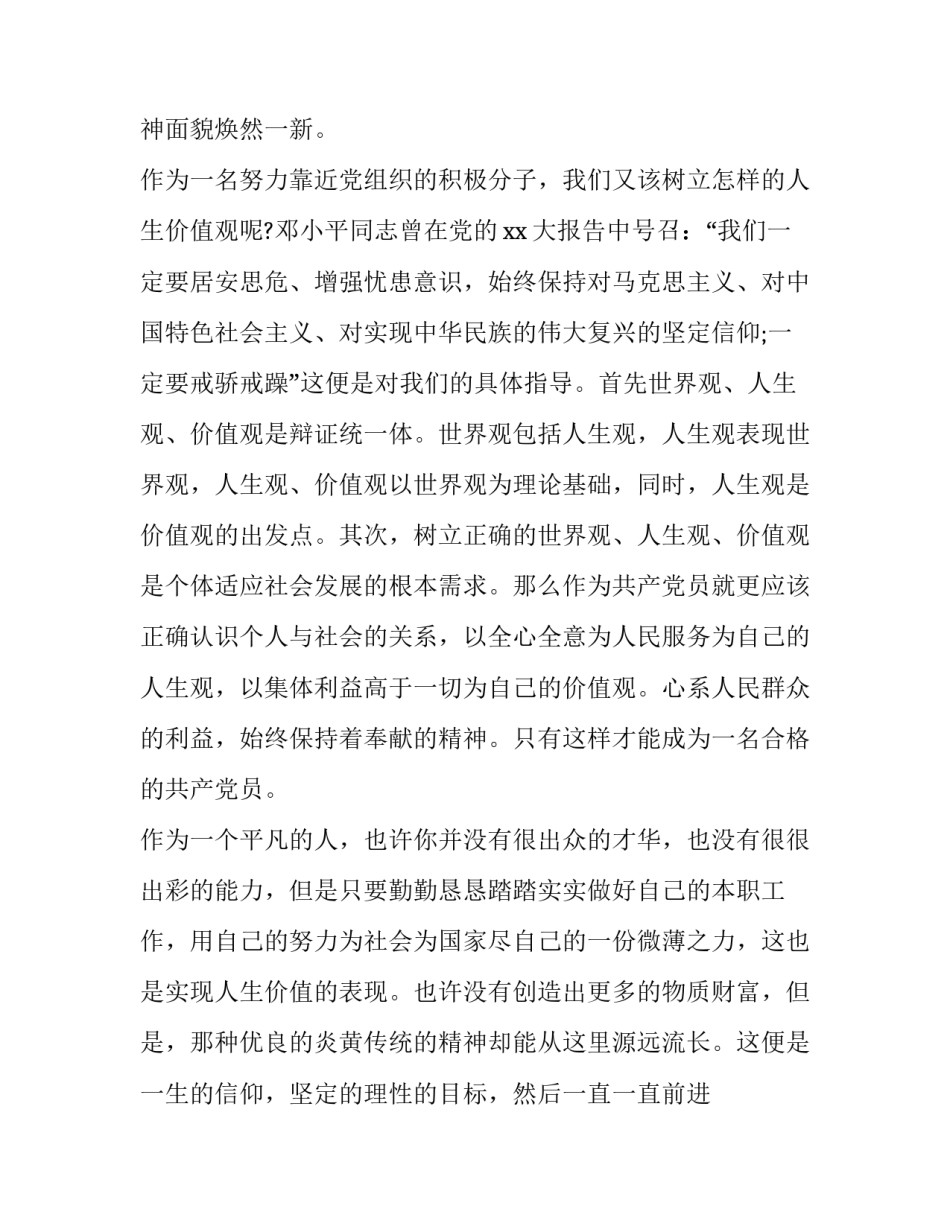 党课心得体会交警 交警大队党支部书记讲党课心得体会(七篇)_第3页