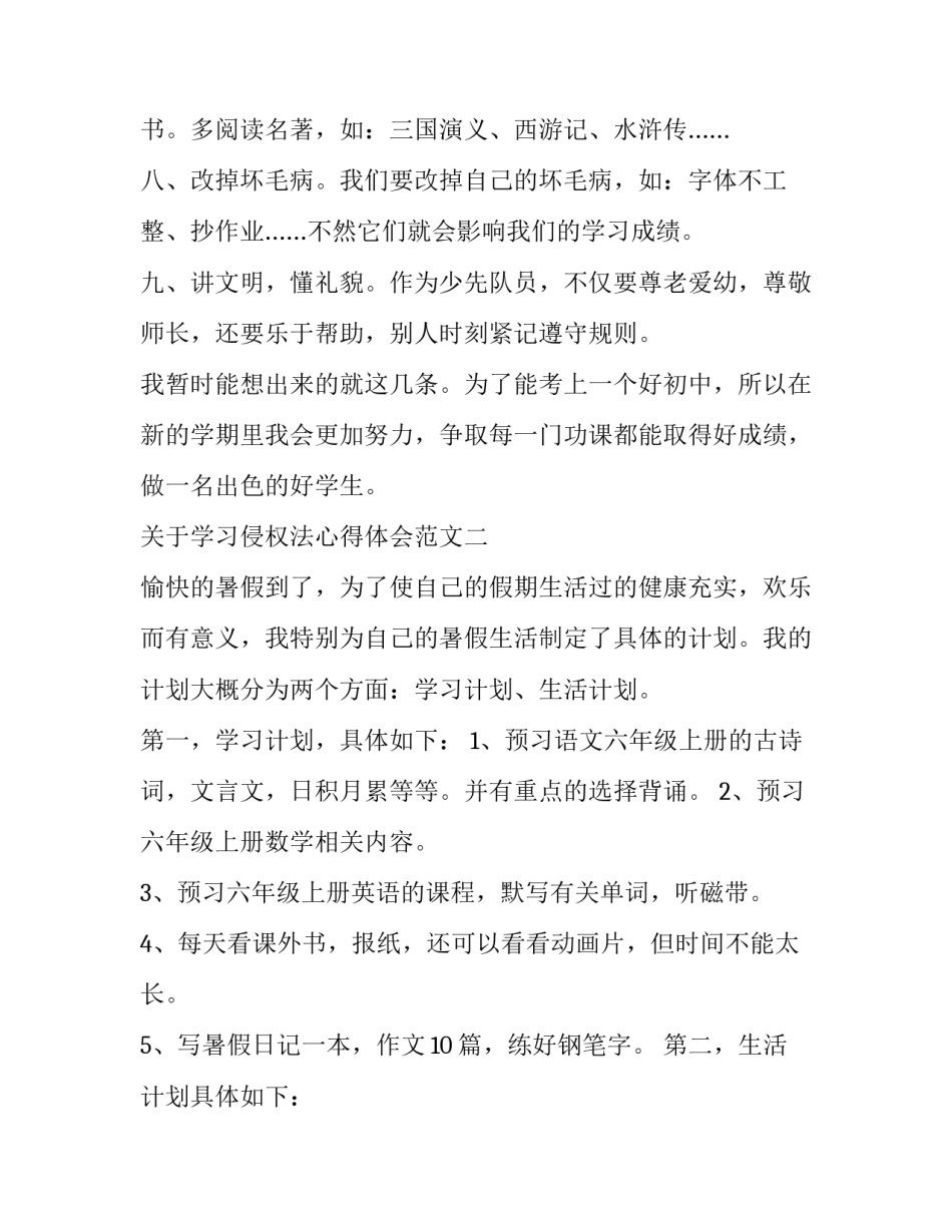 学习侵权法心得体会范文 侵权责任法心得体会(二篇)_第2页