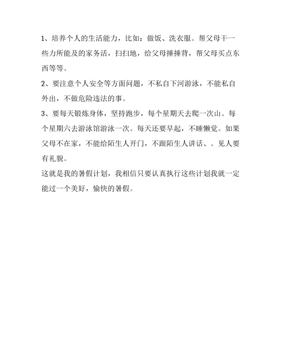 学习侵权法心得体会范文 侵权责任法心得体会(二篇)_第3页