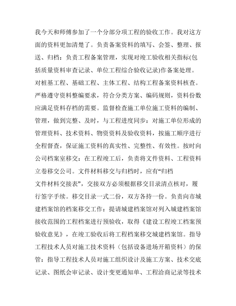 收集资料后的心得体会怎么写 收集资料感想(五篇)_第2页