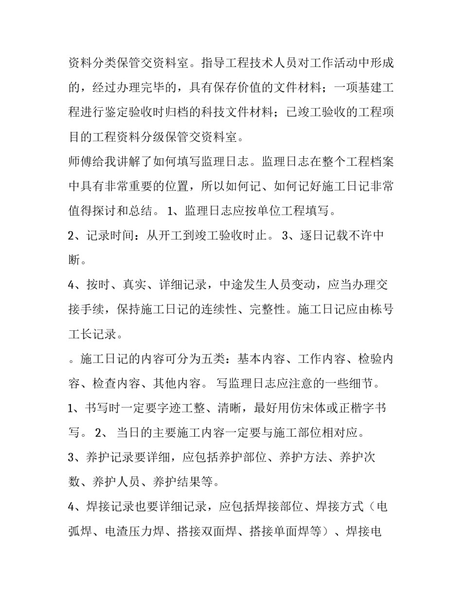 收集资料后的心得体会怎么写 收集资料感想(五篇)_第3页