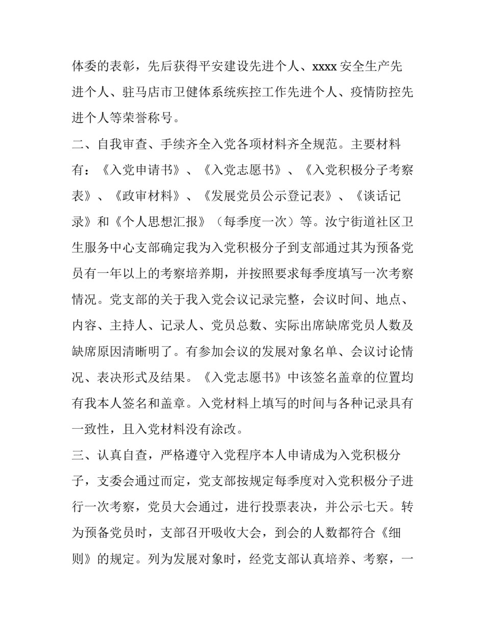 违规查公民信息心得体会 谈违规查询公民个人信息的问题(2篇)_第3页