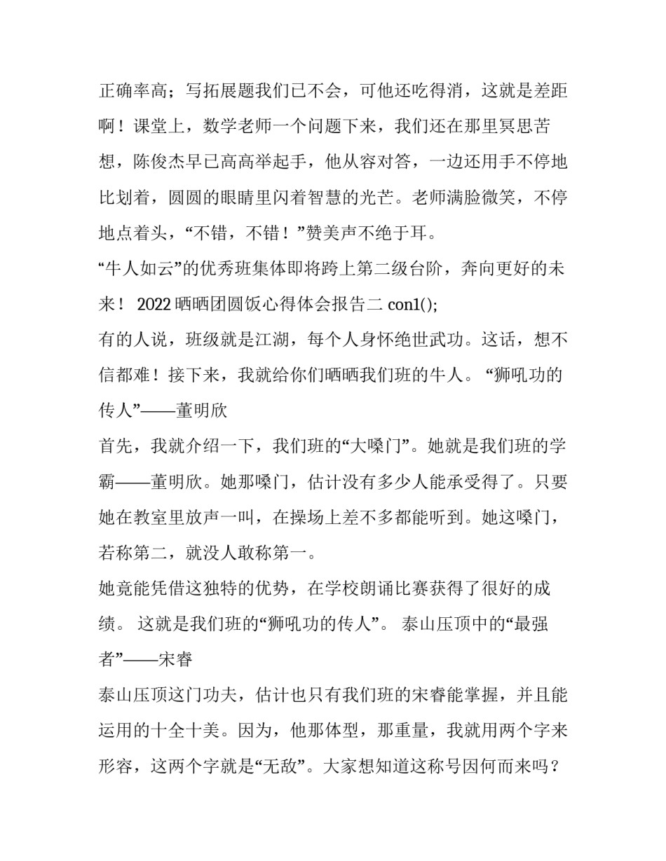 晒晒团圆饭心得体会报告 吃团圆饭的经过和体会(4篇)_第3页