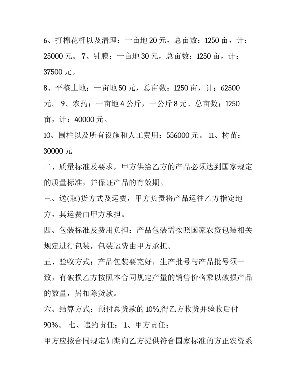 种子六法则心得体会及收获 种子法则的感想(4篇)_第2页