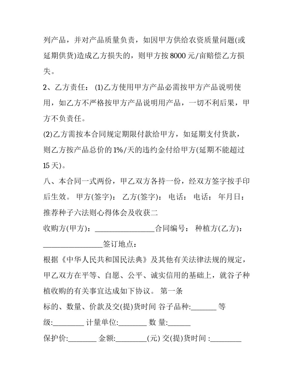 种子六法则心得体会及收获 种子法则的感想(4篇)_第3页