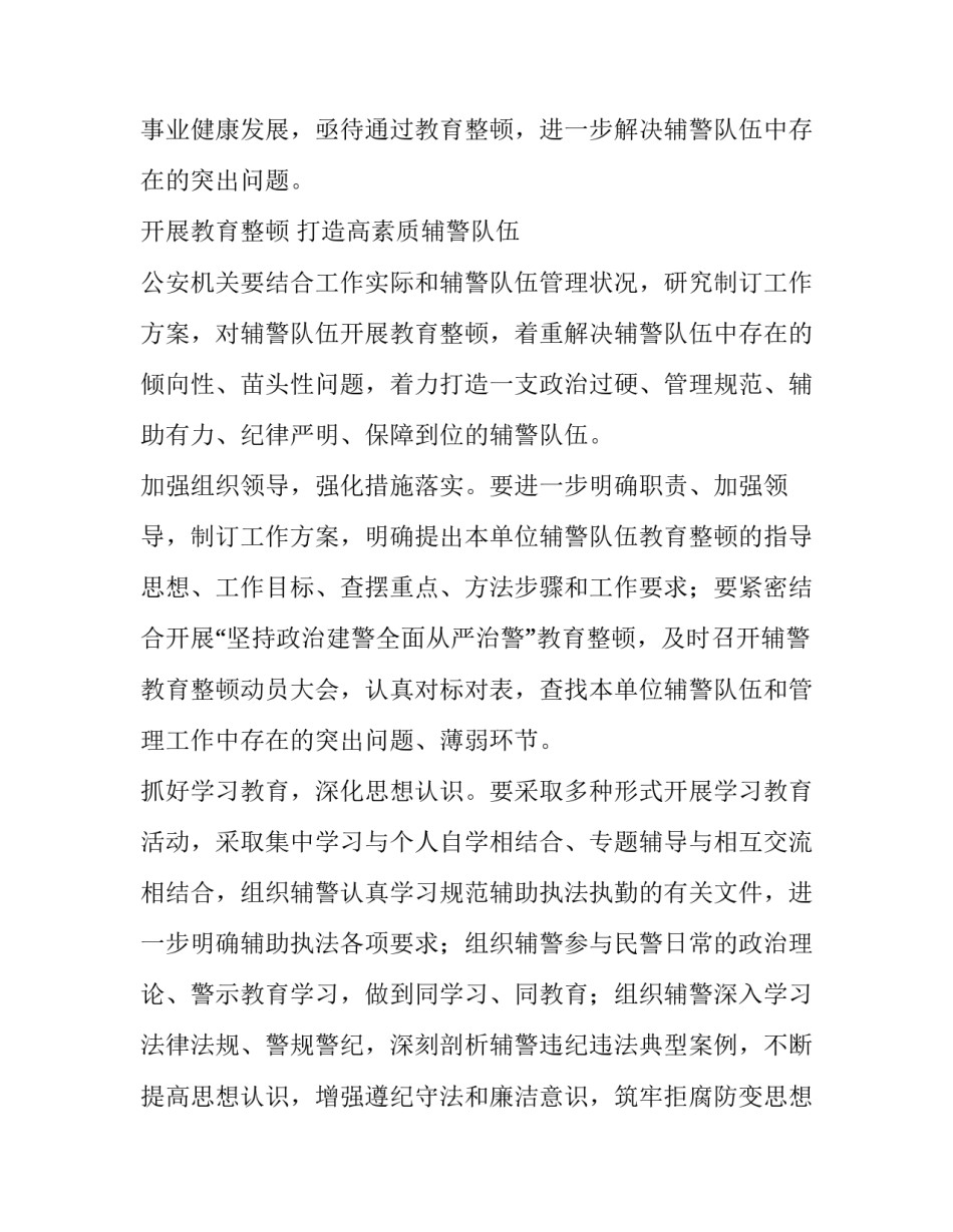 辅警台账心得体会精选 辅警工作台账(八篇)_第2页