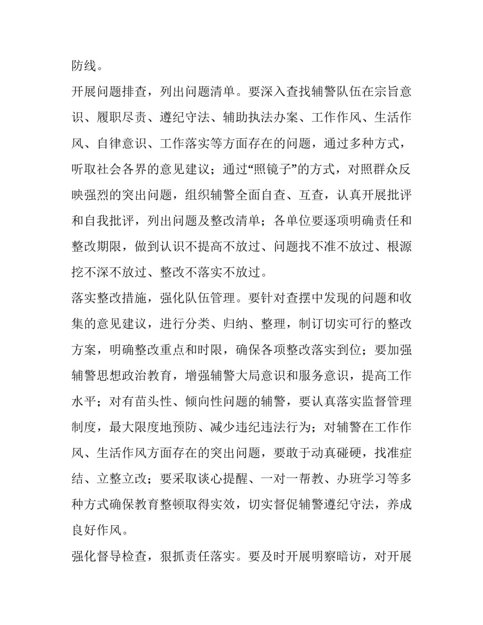 辅警台账心得体会精选 辅警工作台账(八篇)_第3页