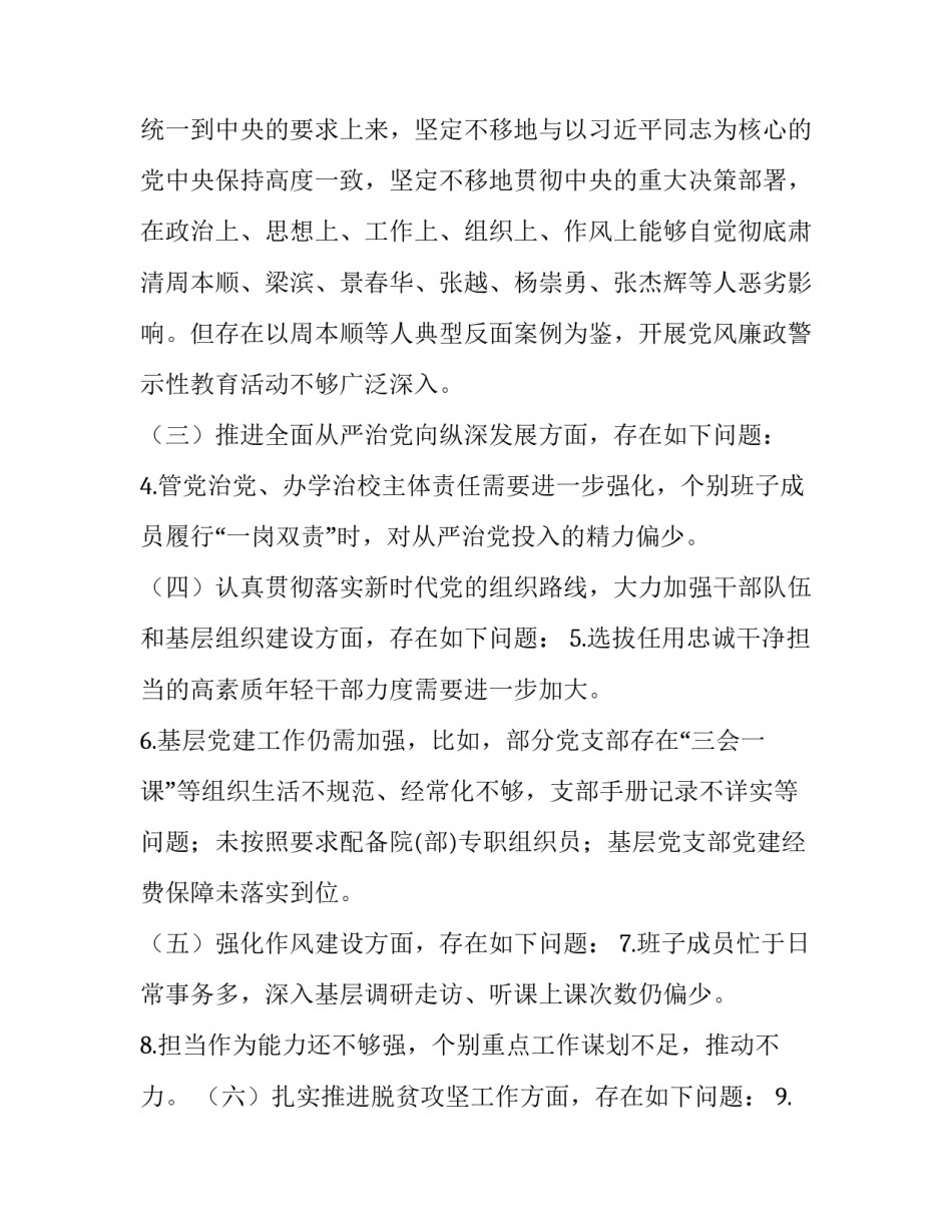 学校检查心得体会及收获 学校检查员心得体会(四篇)_第2页