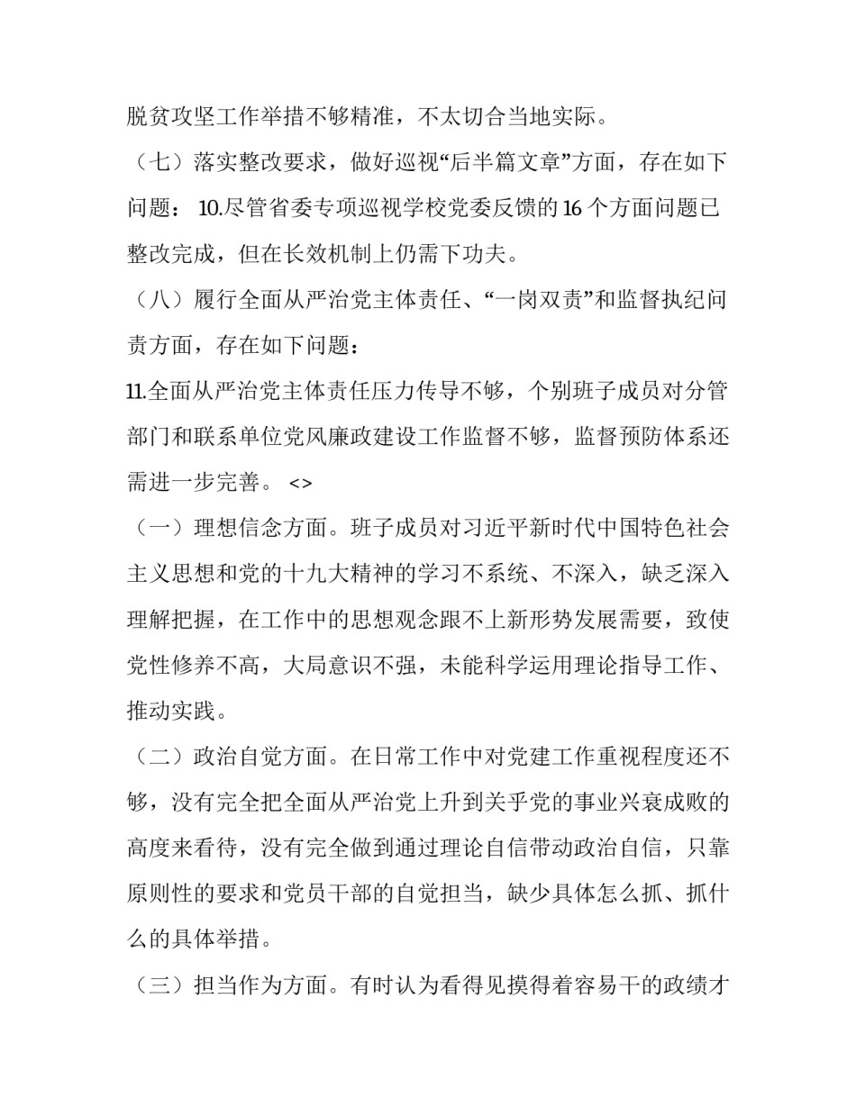 学校检查心得体会及收获 学校检查员心得体会(四篇)_第3页