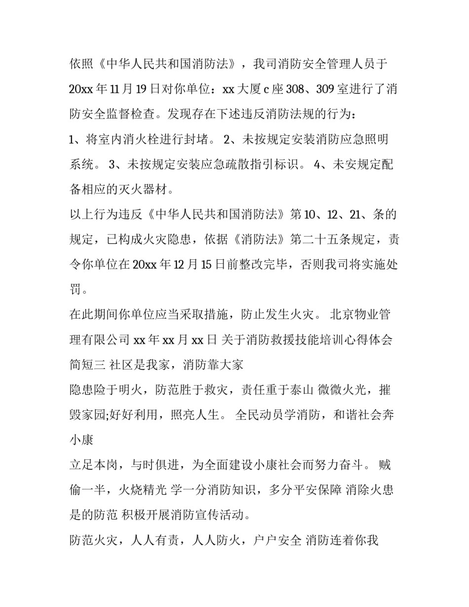 消防救援技能培训心得体会简短 消防救援技能培训心得体会简短总结(4篇)_第2页
