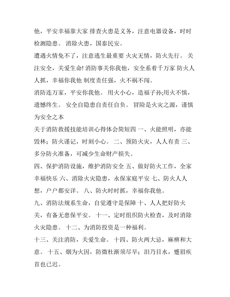 消防救援技能培训心得体会简短 消防救援技能培训心得体会简短总结(4篇)_第3页