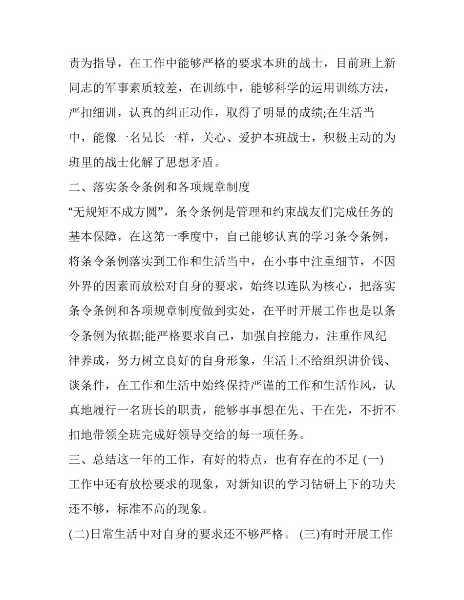 部队共青团员心得体会范文 部队共青团员心得体会范文简短(九篇)_第2页