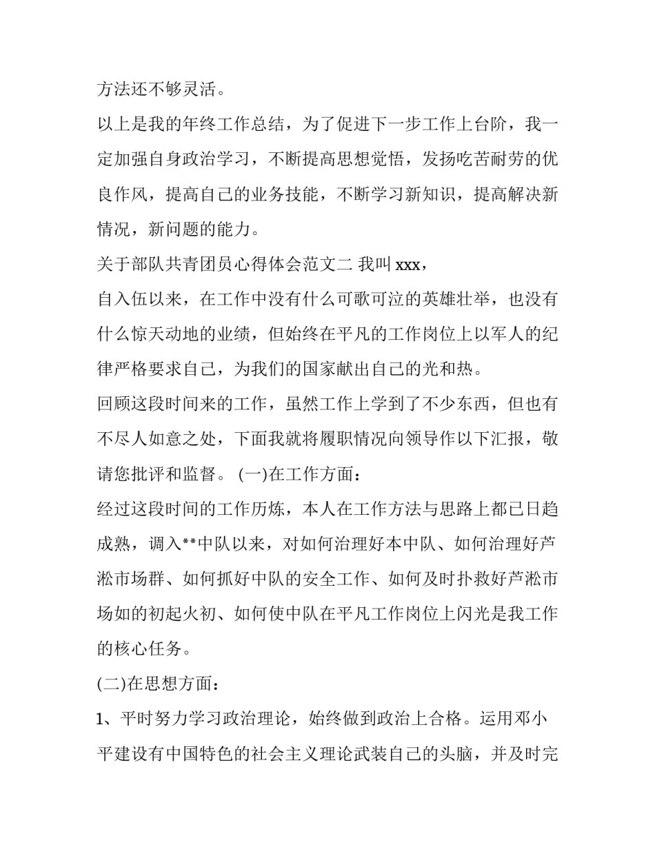 部队共青团员心得体会范文 部队共青团员心得体会范文简短(九篇)_第3页