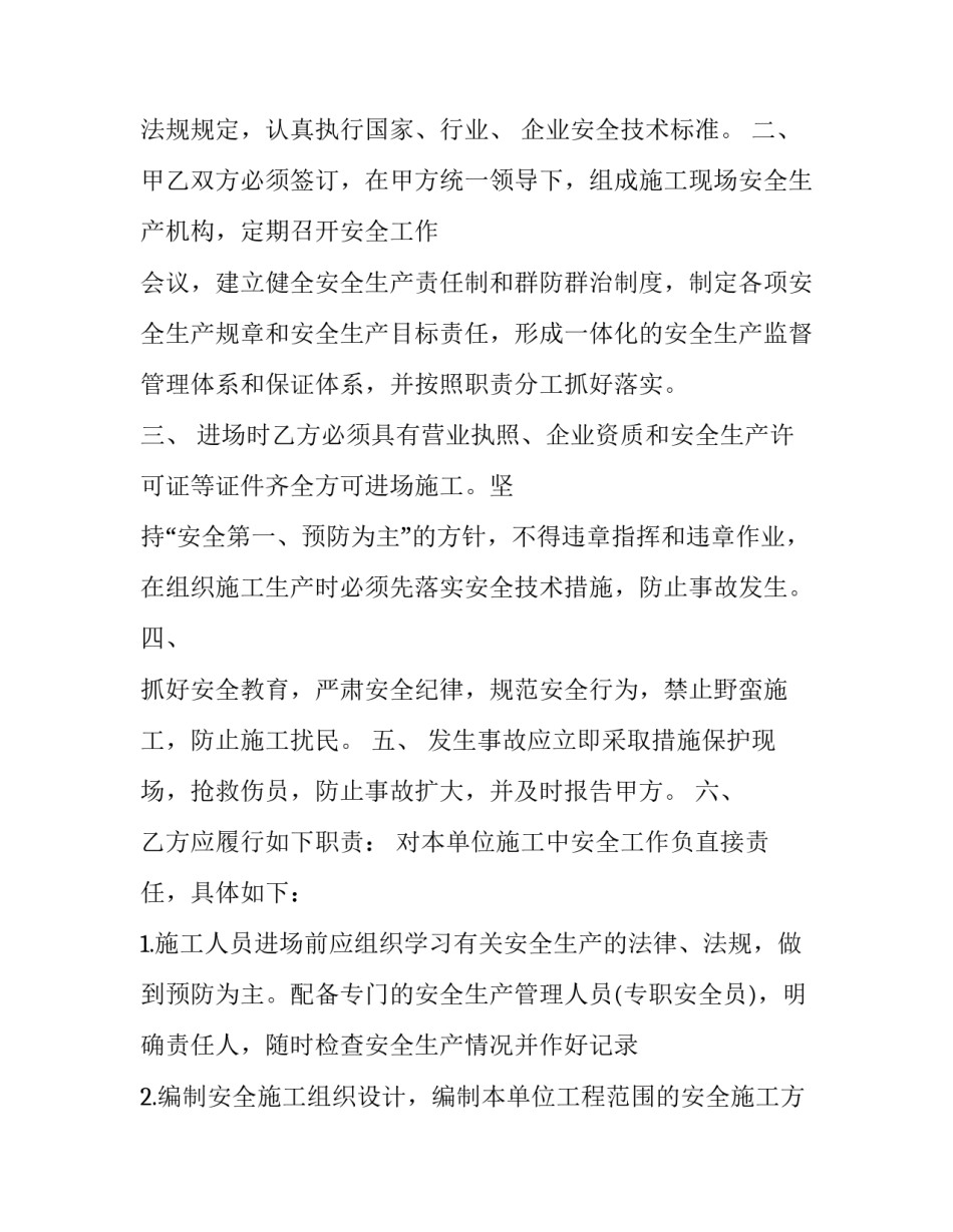 协议书和房屋买卖协议书通用 房屋买卖协议书和房屋买卖合同的区别(9篇)_第2页