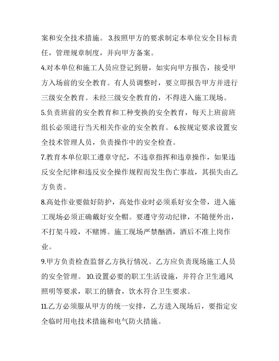 协议书和房屋买卖协议书通用 房屋买卖协议书和房屋买卖合同的区别(9篇)_第3页