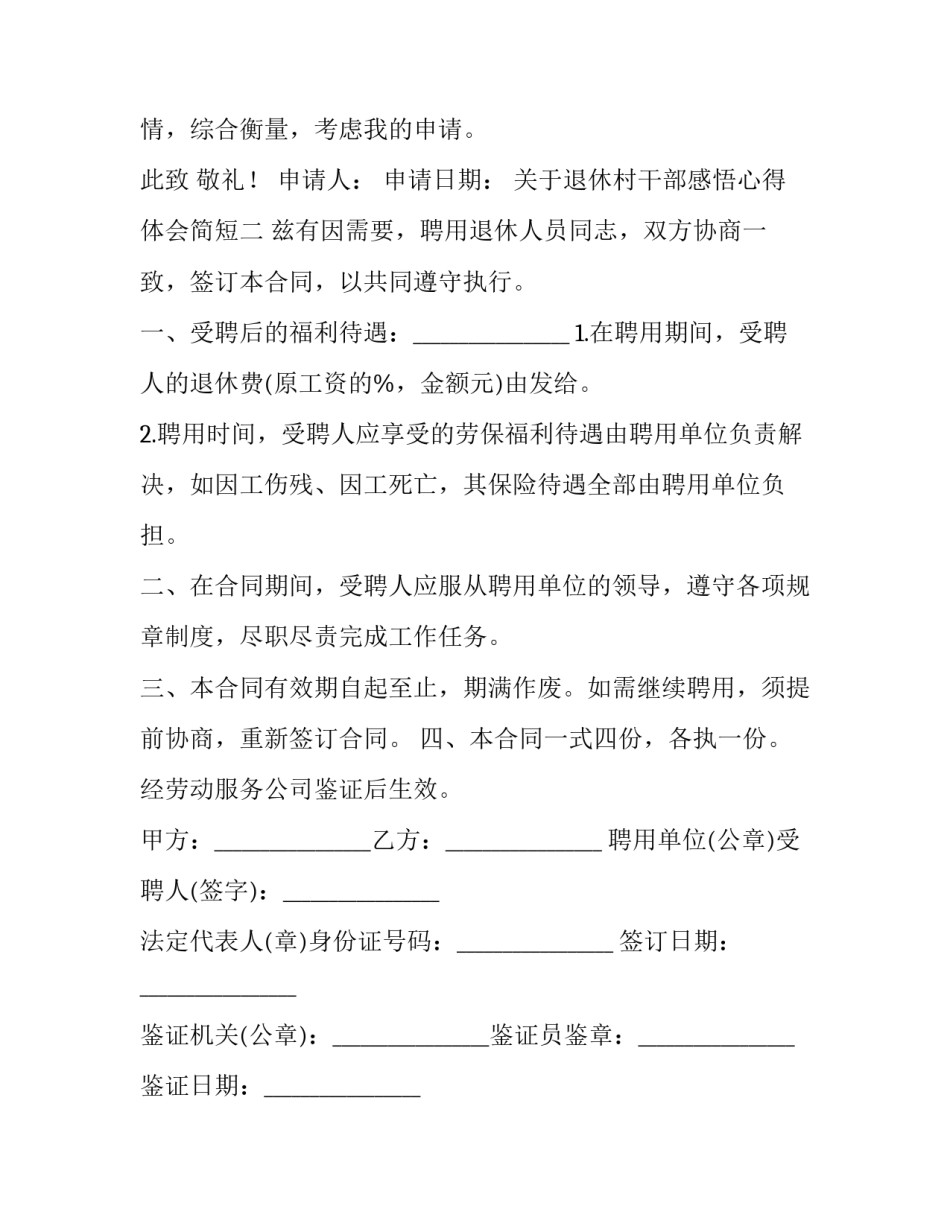 退休村干部感悟心得体会简短 乡镇干部退休感言的经典语句(9篇)_第2页