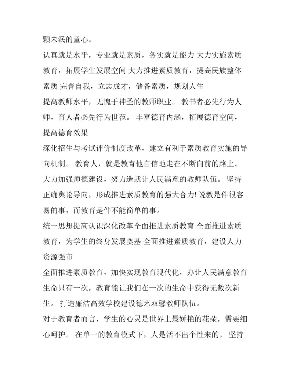 师德教育警示教育心得体会如何写 师德警示教育专题教育教师心得体会(2篇)_第2页