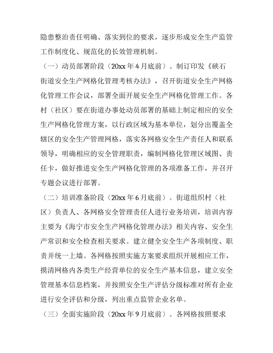 网格员范文标题怎么写 网格员文章标题(9篇)_第2页