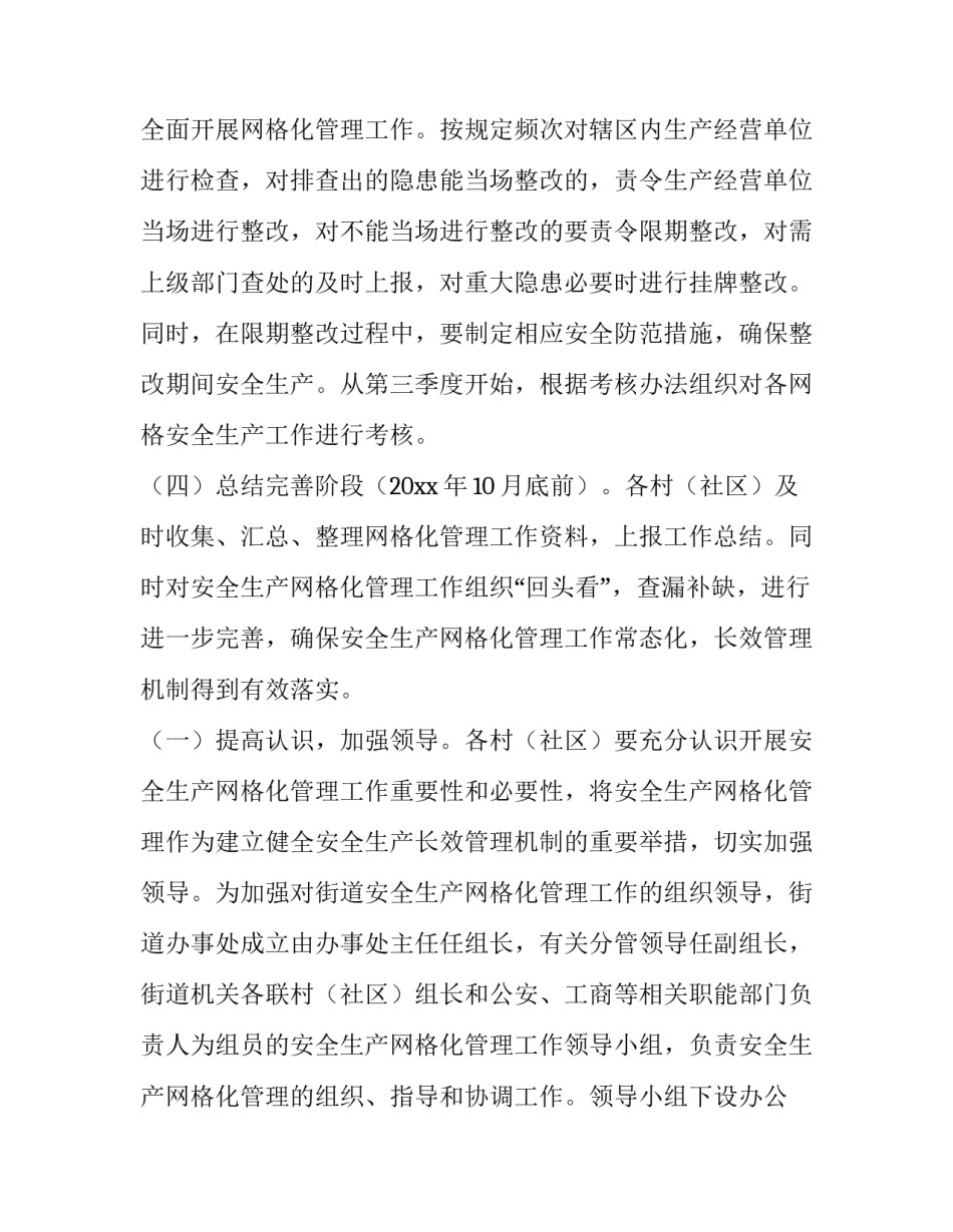 网格员范文标题怎么写 网格员文章标题(9篇)_第3页