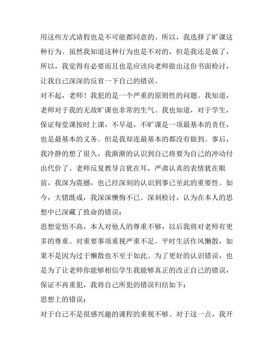 旷课心得体会和和感想 旷课心得体会和和感想作文(5篇)_第2页