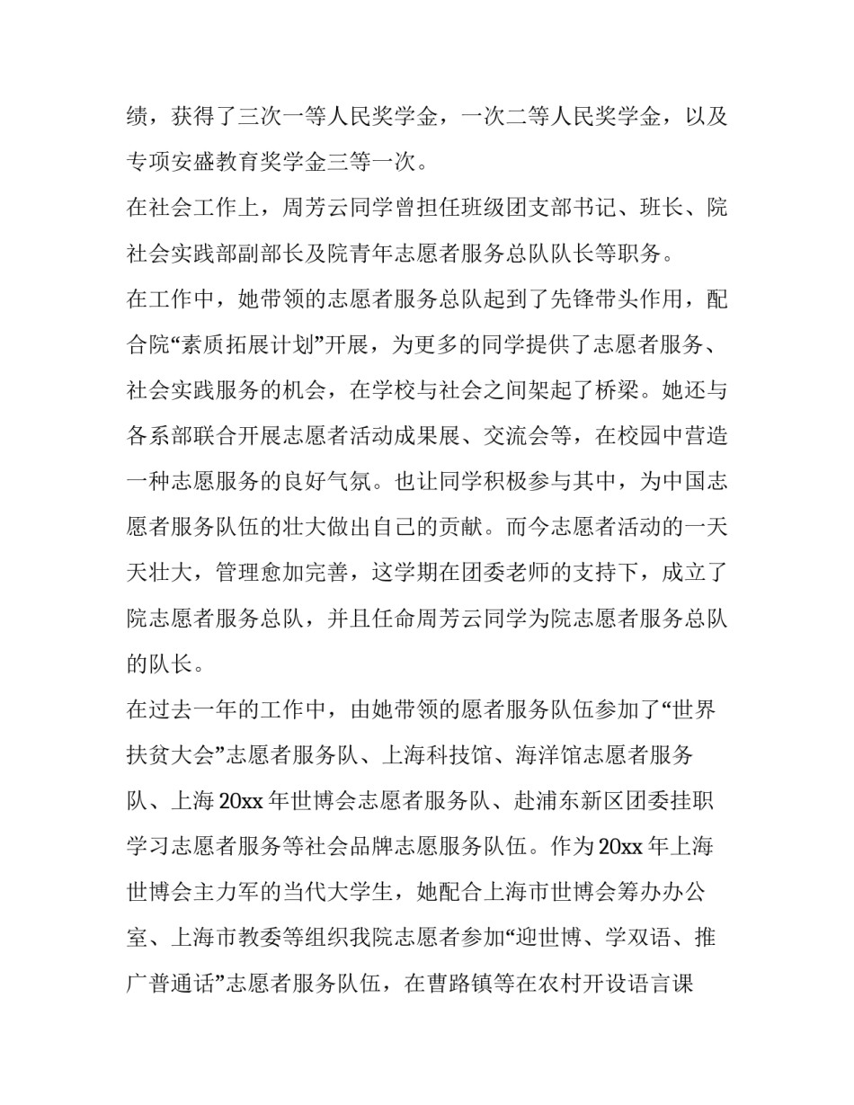 团员团章心得体会 团章第一章团员心得体会(三篇)_第2页