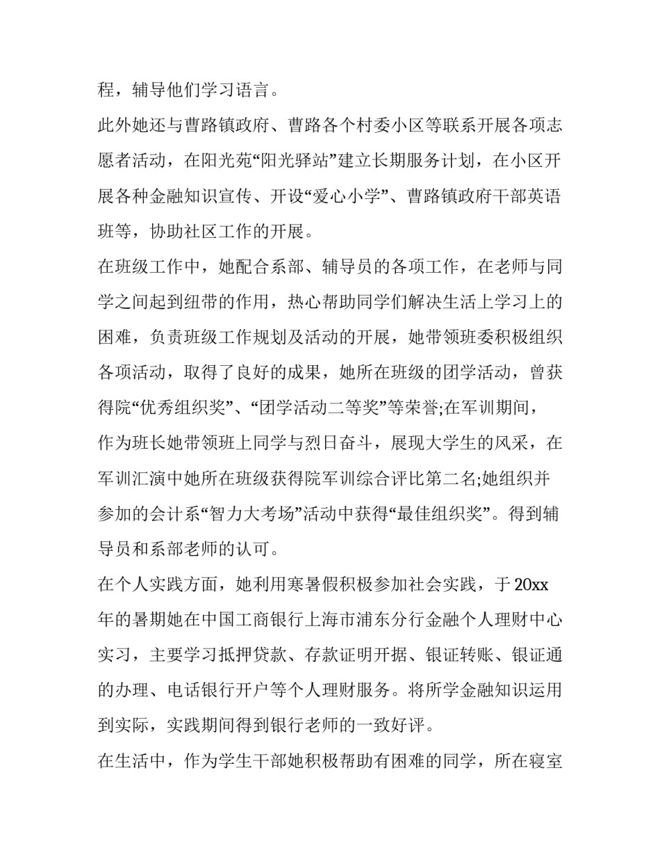 团员团章心得体会 团章第一章团员心得体会(三篇)_第3页