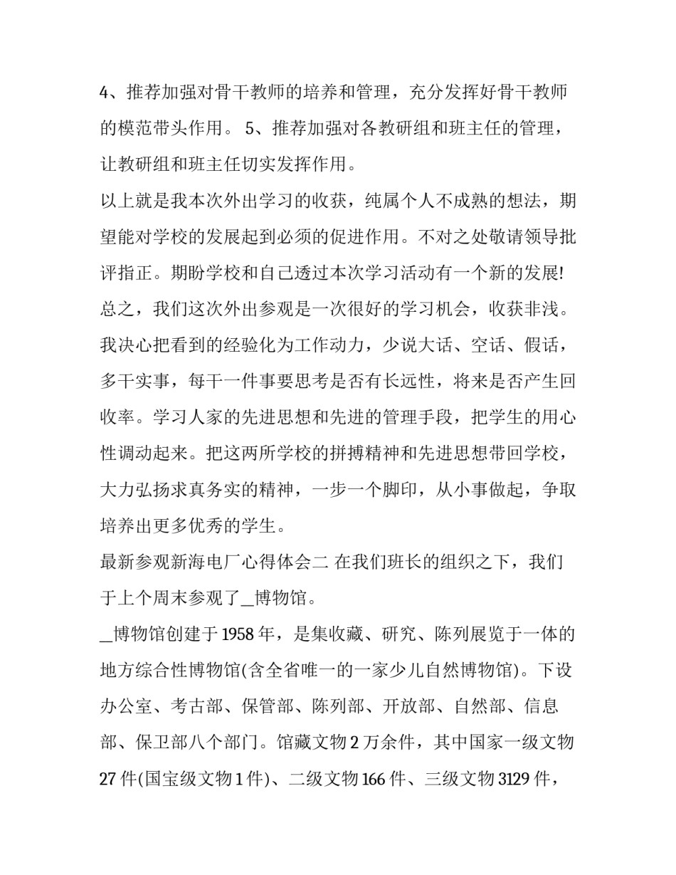 参观新海电厂心得体会 参观水电厂心得体会(6篇)_第3页