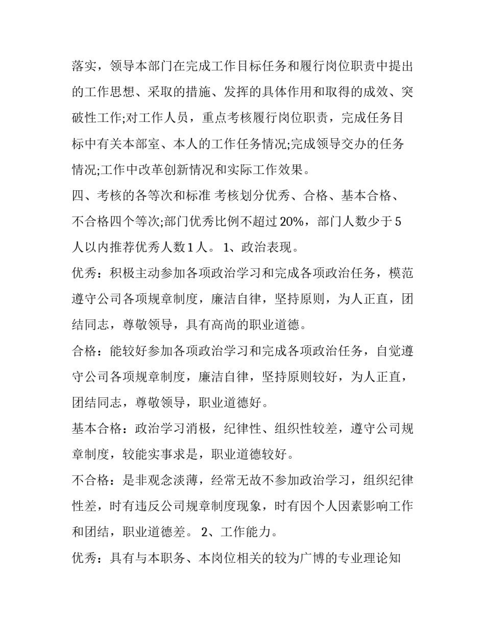结果思维培训心得体会简单实用 结果思维和责任思维的心得体会(四篇)_第3页