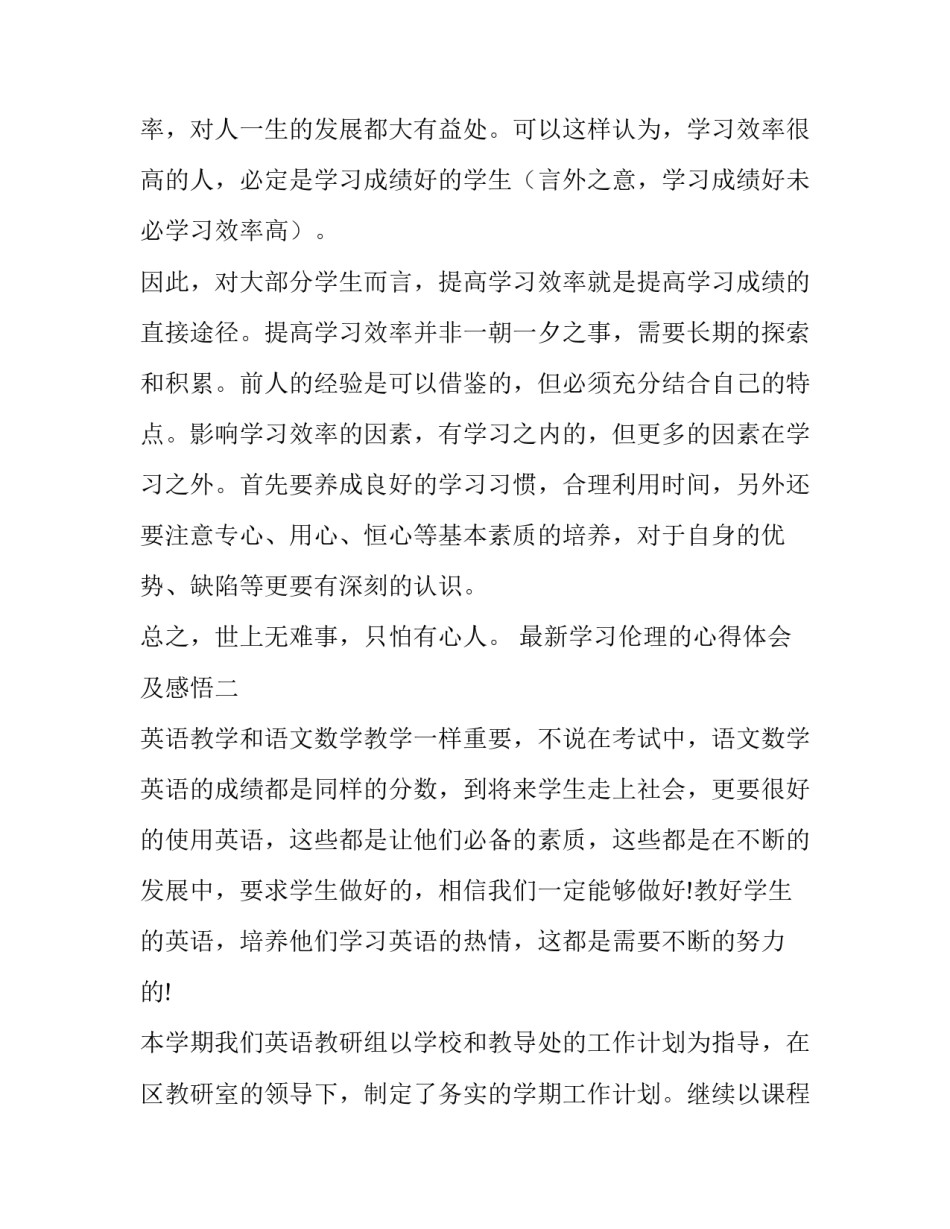 学习伦理的心得体会及感悟 伦理道德心得体会(8篇)_第2页