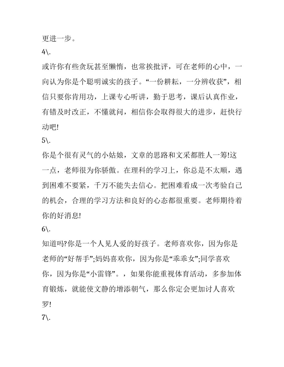 聪明的蜗牛心得体会实用 聪明的蜗牛有感(2篇)_第2页