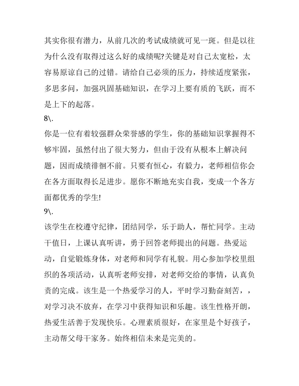 聪明的蜗牛心得体会实用 聪明的蜗牛有感(2篇)_第3页
